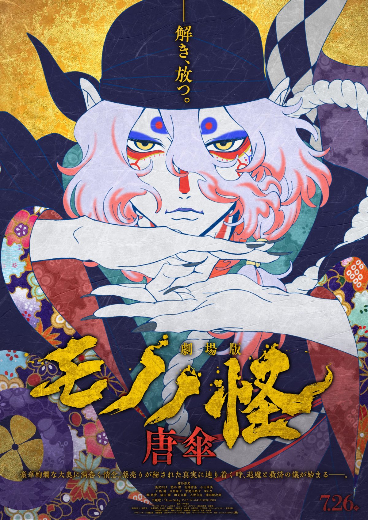 來源/『劇場版 モノノ怪』公式