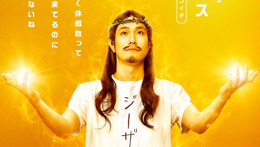 來源／『聖☆おにいさん THE MOVIE』公式-X(Twitter)