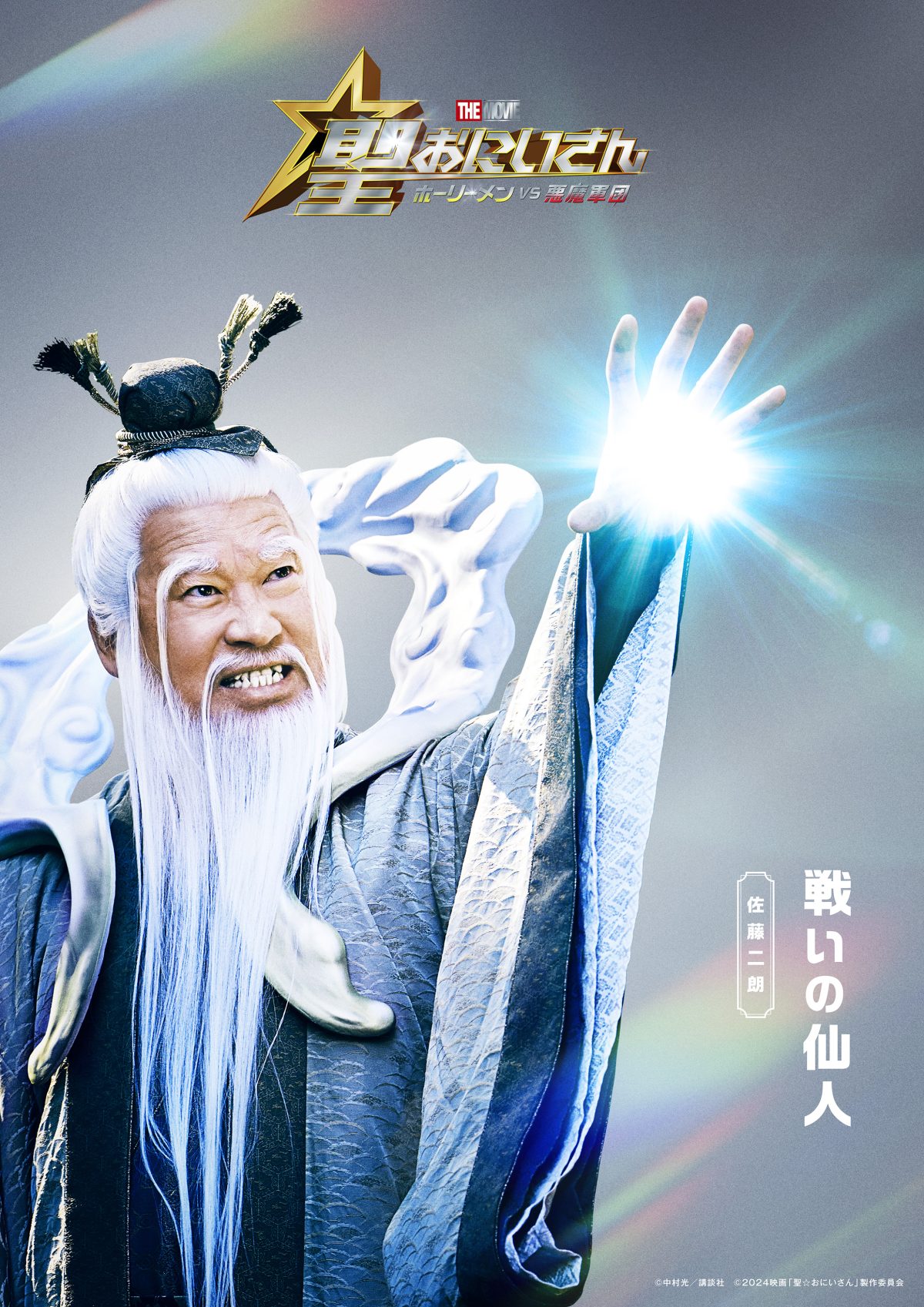 來源／『聖☆おにいさん THE MOVIE』公式-X(Twitter)