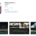 蘋果推出iPad版Final Cut Pro 2及Mac版Final Cut Pro 10.8更新