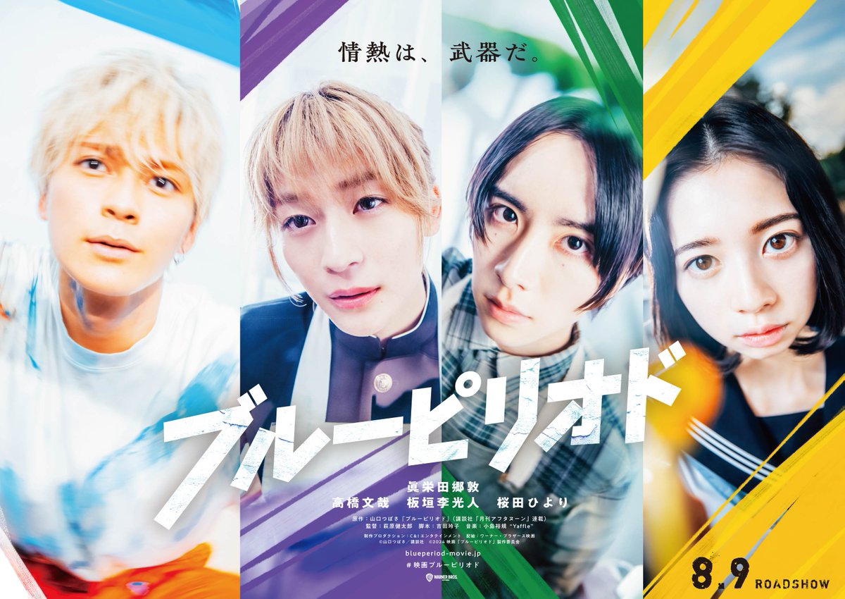 來源／映画『ブルーピリオド』公式-X
