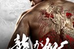 like a dragon beyond the game dorama 00