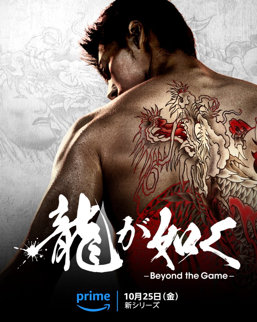 人中之龍真人版電視劇將於 Amazon Prime Video 播出 由竹內涼真飾演桐生一馬