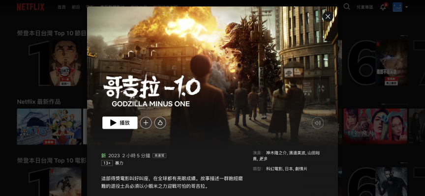 《哥吉拉-1.0》 台灣Netflix正式上架