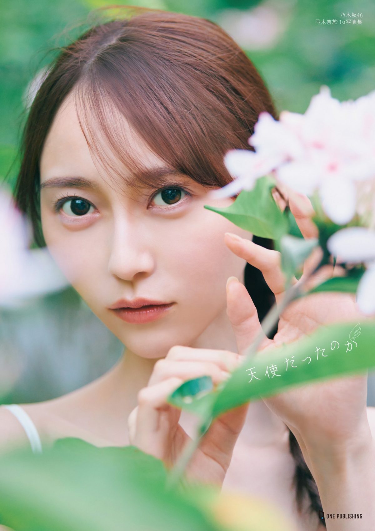來源／乃木坂46 弓木奈於1st写真集【公式】