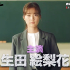 「素晴らしき哉、先生！」公開學生演員名單與最新預告