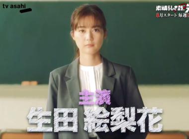 素晴らしき哉先生 生田絵梨花主演日劇 學生演員名單 教師職涯成長 日本校園劇2024