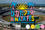 日向坂46 ひなたフェス2024 JR九州 特急列車 木花站