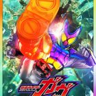 《假面騎士GAVV》將於2024年9月播出 以糖果為主題 公開作品視覺圖