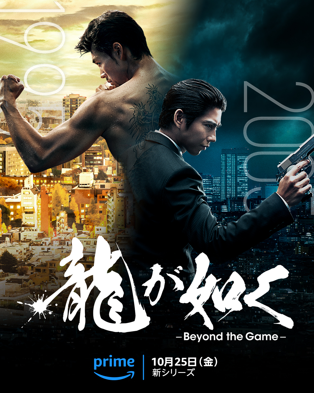 《人中之龍》真人版電視劇公開預告與視覺圖 由賀來賢人將飾演錦山彰 - IN閱誌