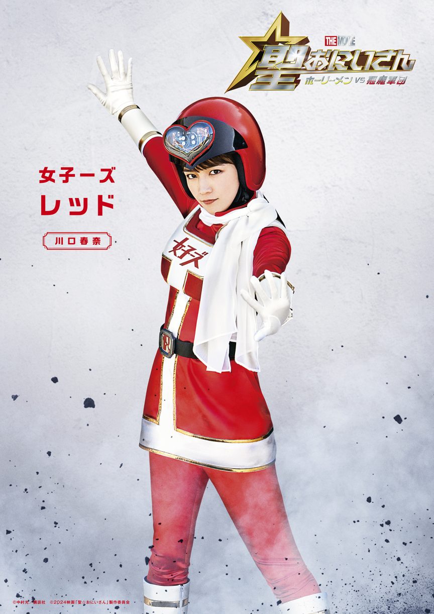 seinto oniisan the movie holy men vs akuma gundan add cast jo shi zu 01