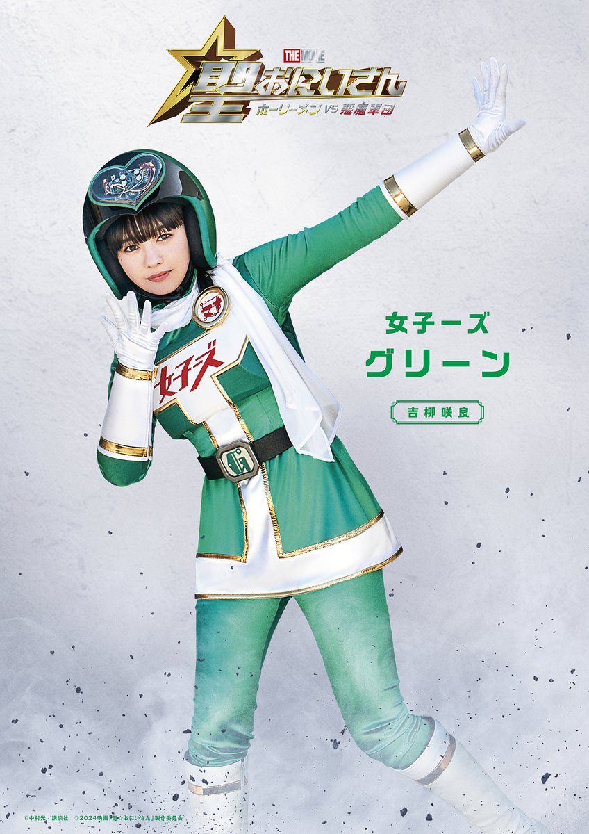 seinto oniisan the movie holy men vs akuma gundan add cast jo shi zu 02