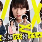 《そんな家族なら捨てちゃえば？（如果是那樣的家庭，扔掉怎麽樣？）》真人版電視劇 將於2024年7月18日播出