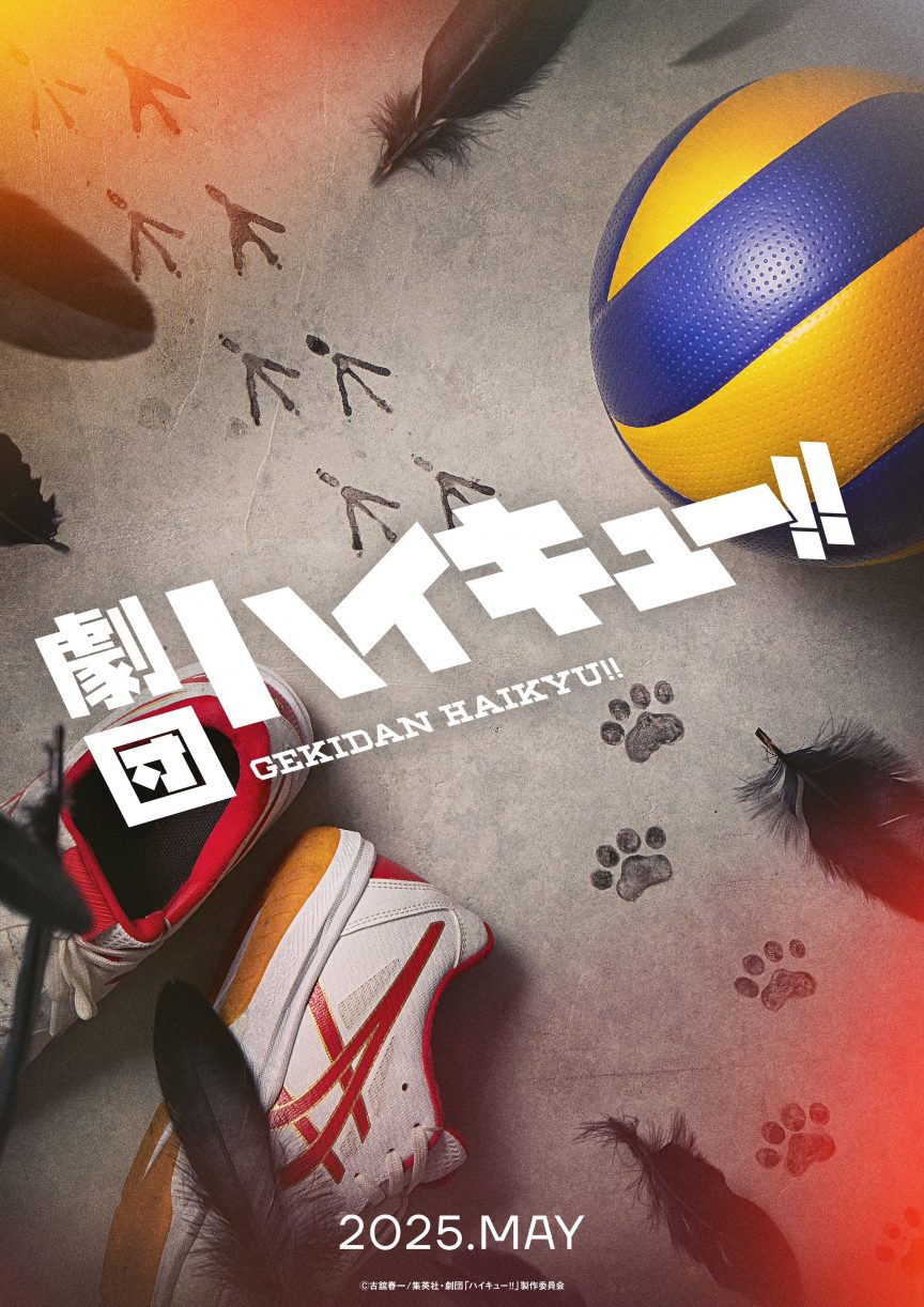 《排球少年!!》舞台劇新作2025年5月登場 將於東京、大阪公演