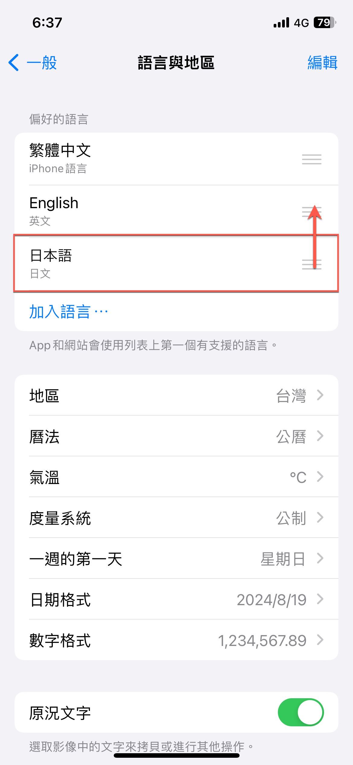 iphone-change-apple-app-japanese-english-5