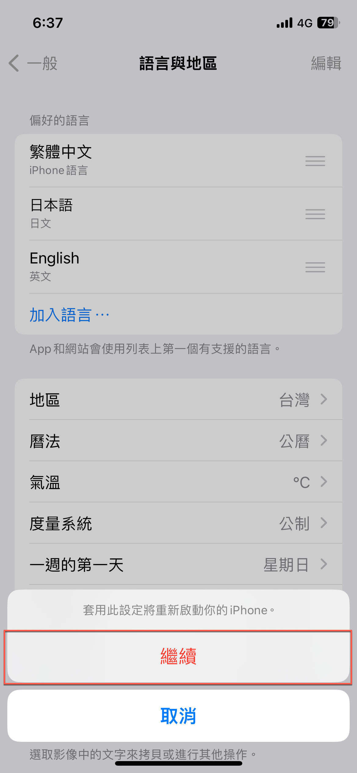 iphone-change-apple-app-japanese-english-6