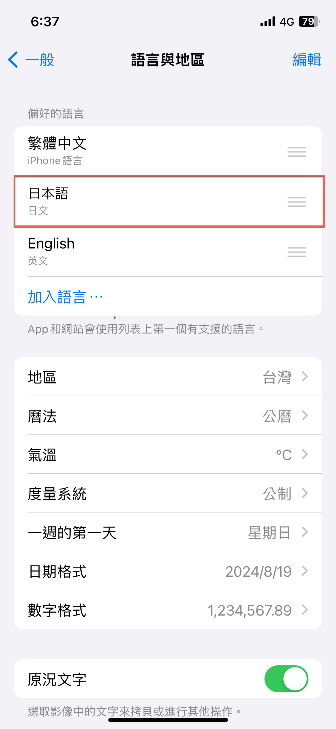 iphone-change-apple-app-japanese-english-7