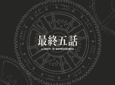 咒術迴戰漫畫完結 芥見下下 咒術迴戰最終章 咒術迴戰倒數5話 週刊少年Jump