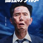 《孤獨的美食家》電影版公開特報影片 將前往法國巴黎尋找「究極湯品」
