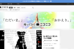 Niconico動畫 帰ってきたニコニコ 勒索軟體攻擊 KADOKAWA角川 Niconico社區資料丟失