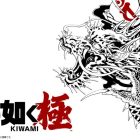 《人中之龍 極》Nintendo Switch 版本將於2024年10月25日推出 真人版電視劇同日播出