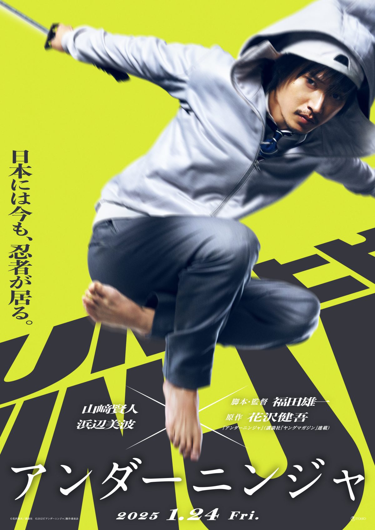 來源／映画『アンダーニンジャ』公式-X(Twitter)