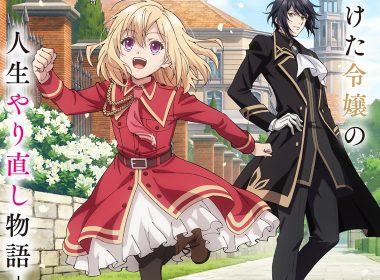 重啟人生的千金小姐正在攻略龍帝陛下 やり直し令嬢は竜帝陛下を攻略中 吉兒薩威爾 龍帝哈迪斯 轉生戀愛輕小說動畫