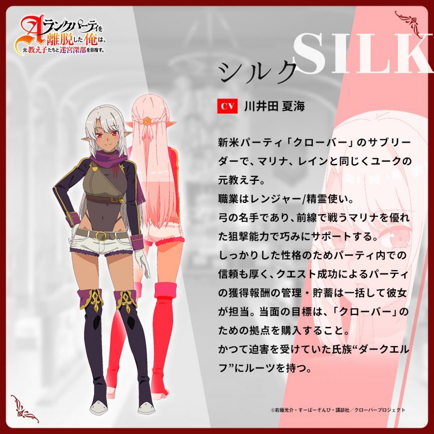 《離開A級隊伍的我，和從前的弟子往迷宮深處邁進》動畫公開前導視覺圖、預告影片