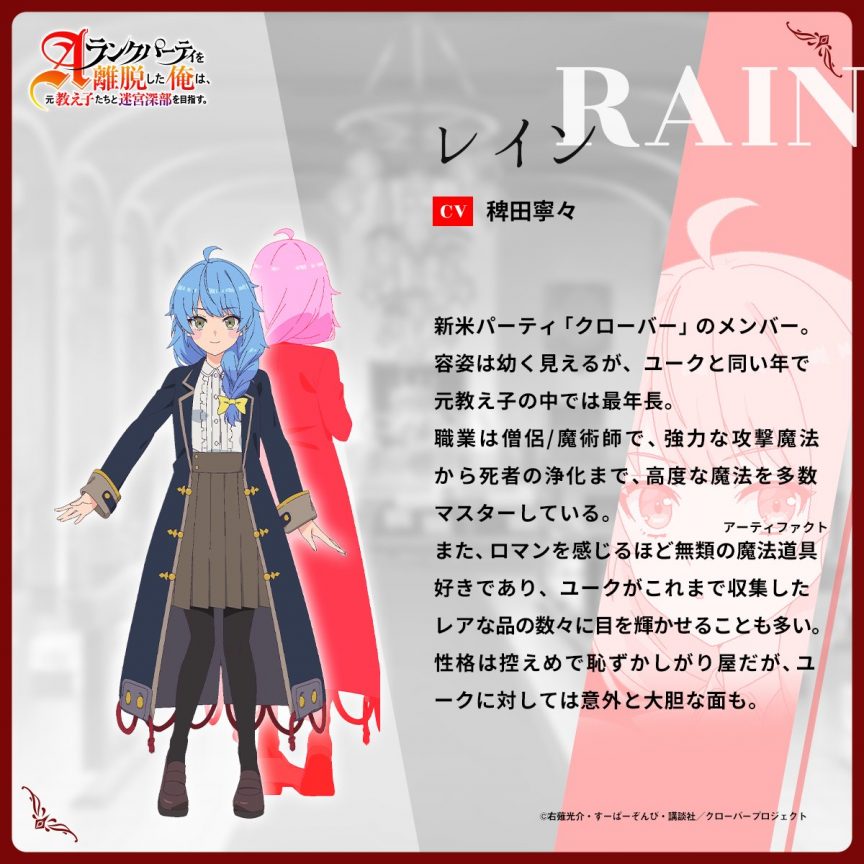 《離開A級隊伍的我，和從前的弟子往迷宮深處邁進》動畫公開前導視覺圖、預告影片