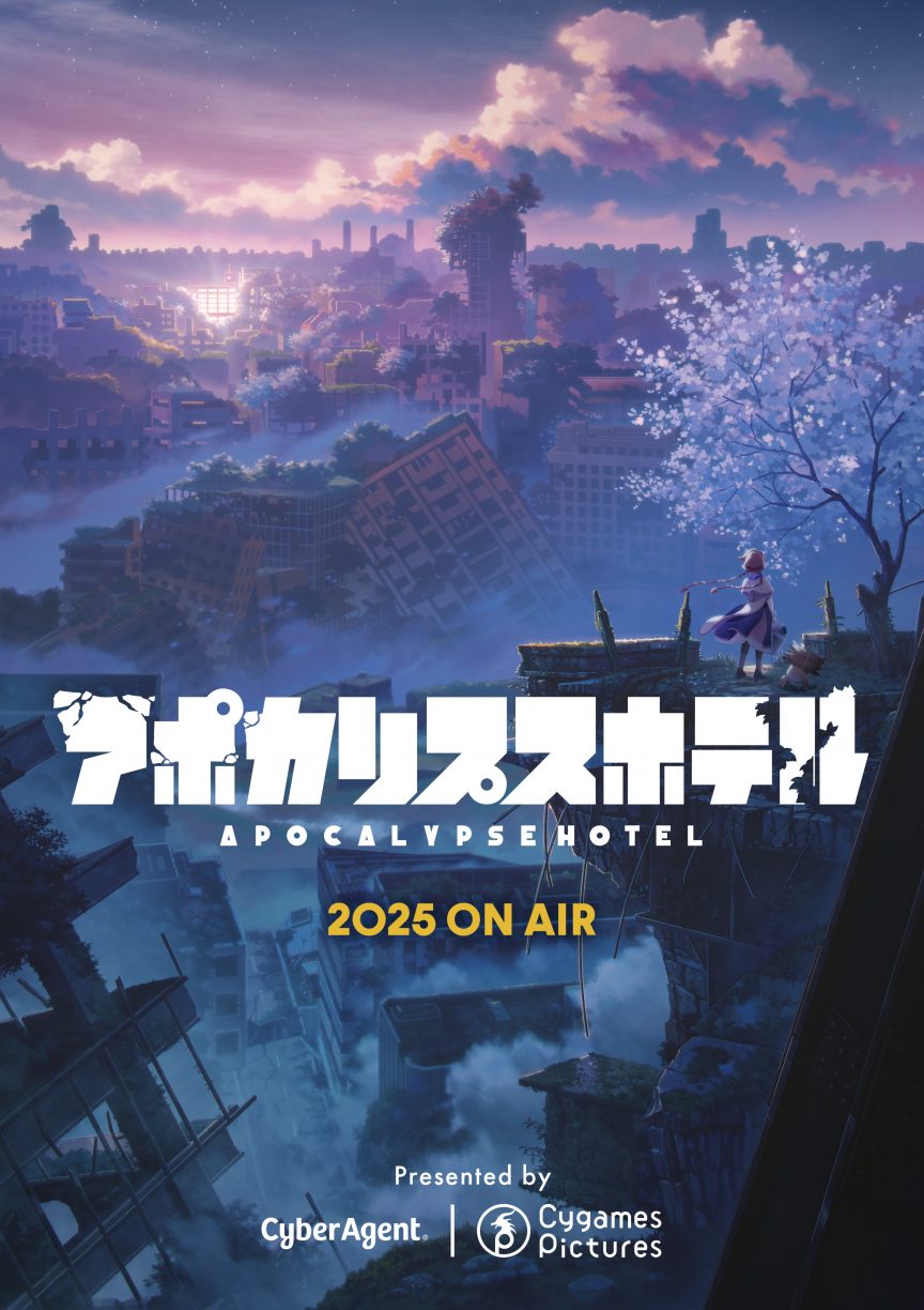 《末日後酒店》動畫將於2025年播出