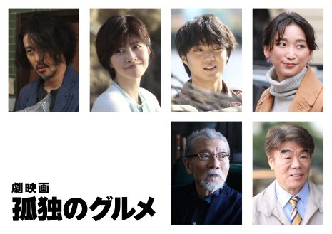 《孤獨的美食家》電影版 公開新增角色與演員