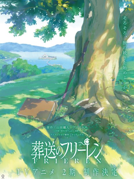 《葬送的芙莉蓮》動畫第二季製作決定 公開前導視覺圖與發表影片