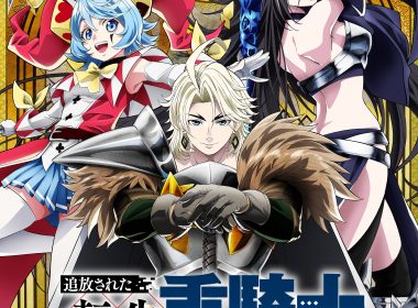 被驅逐的轉生重騎士用遊戲知識開無雙 転生重騎士 異世界動畫 重騎士職業 GoHands