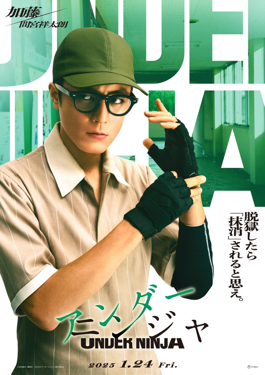 under ninja live action movie add cast mamiya shotaro shiraishi mai 01