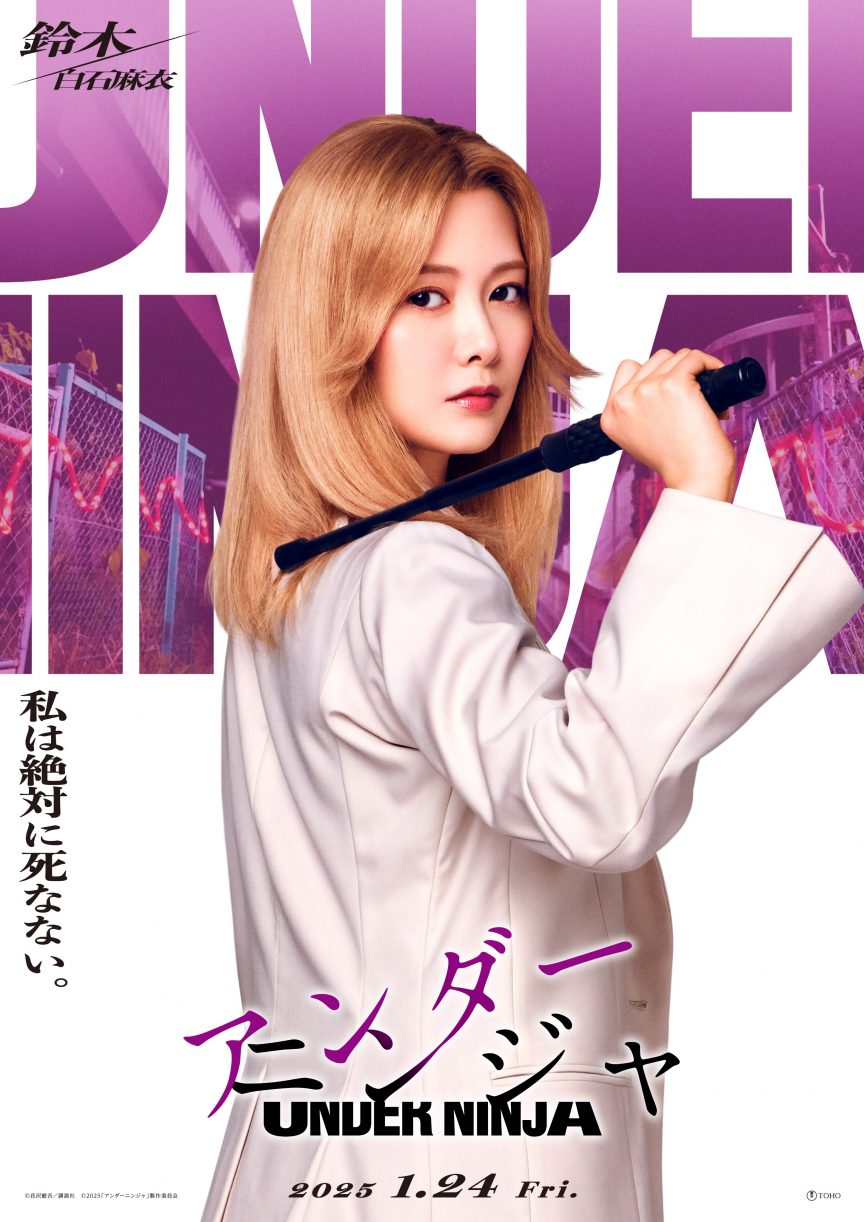 under ninja live action movie add cast mamiya shotaro shiraishi mai 02