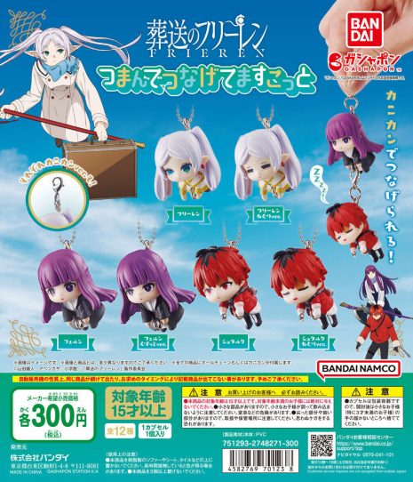 日本萬代 Gashapon 推出《葬送的芙莉蓮》角色芙莉蓮、費倫、修塔爾克的不同表情轉蛋