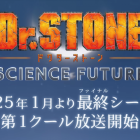 《Dr.STONE》動畫第四季 公開前導宣傳PV