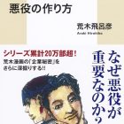荒木飛呂彦新書《荒木飛呂彦的漫畫術：惡角的創作方法》 教你如何創造反派角色