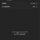 macOS Sequoia 15.0.1 版本更新推出 主要針對兩項錯誤進行修正