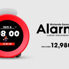 任天堂推出「Nintendo Sound Clock Alarmo」智慧型鬧鐘 遊戲音樂叫醒你