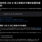 Apple 自12月18日起 將不再支援iOS 8以下「iCloud 備份」功能