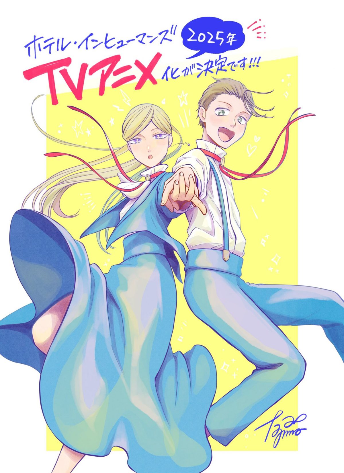 來源／TVアニメ『ホテル・インヒューマンズ』公式-X(Twitter)