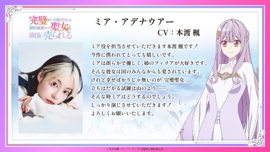 kanpeki sugite kawaige ga nai to konyaku haki sareta seijo wa ringoku ni urareru light novels get anime add new cast 01