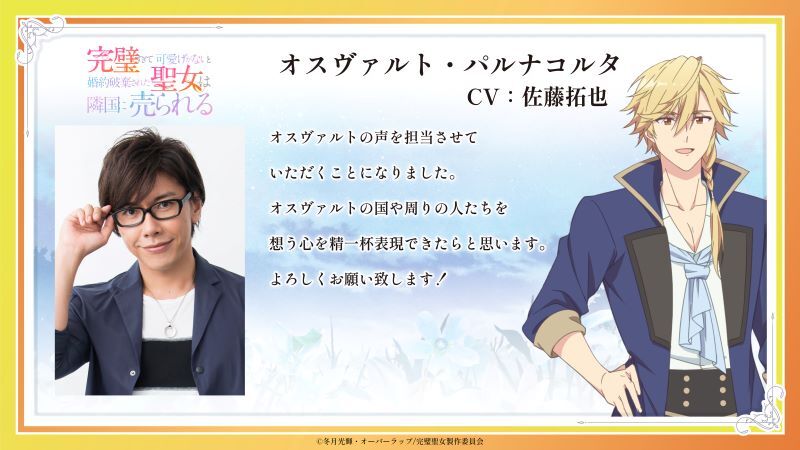 kanpeki sugite kawaige ga nai to konyaku haki sareta seijo wa ringoku ni urareru light novels get anime add new cast 02
