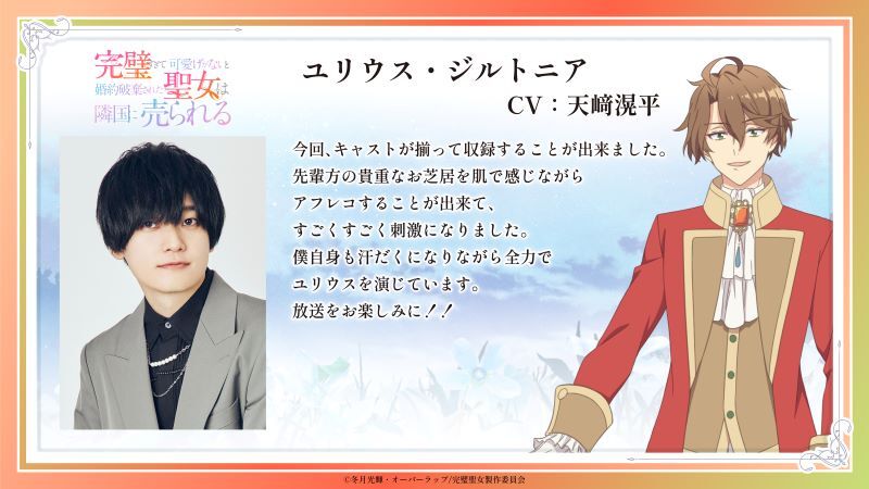 kanpeki sugite kawaige ga nai to konyaku haki sareta seijo wa ringoku ni urareru light novels get anime add new cast 03