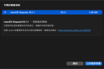 macOS Sequoia 1511 macOS Sequoia 安全性更新 JavaScriptCore 漏洞修補 WebKit 漏洞修正 macOS 更新方法