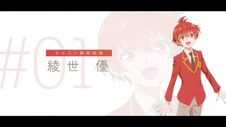 《帝乃三姊妹意外地容易相處。》動畫公開主角綾世優的聲優 由日向未南擔任