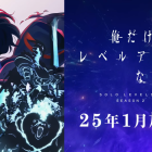 《我獨自升級》動畫第二季 片頭曲將由 LiSA 演唱