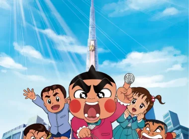 烏龍少爺 おぼっちゃまくん 御坊茶魔 SONY YAY 小林善範