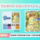 《Pokémon TCG Pocket》活動《妙蛙花掉落活動》登場 有機會獲得「妙蛙花」卡牌